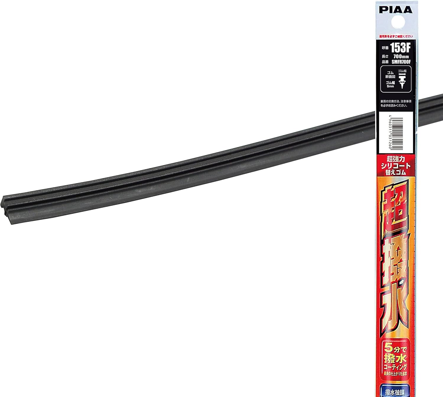 PIAA (pia) Wiper Replacement Rubber Honda Genuine Flat Wiper Supported [Super Strong siriko-to] No. 153 °F 700 mm Free smfr700 °F