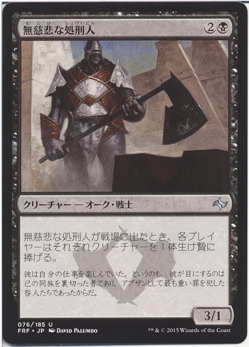 Amazon Co Jp マジック ザ ギャザリング Mtg 無慈悲な処刑人 運命再編 日本語版 シングルカード Frf 076 Uc ホビー 通販