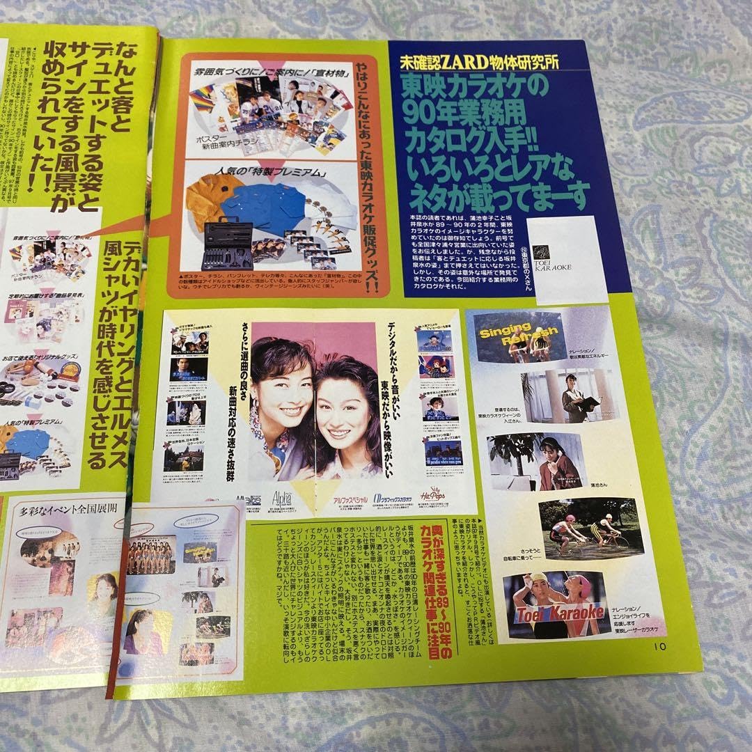 ▲ZARD(坂井泉水/蒲池幸子)▲切り抜き▲ Amazon.co.jp: 蒲池幸子(ZARD坂井泉水)23歳の超貴重な切り抜き2