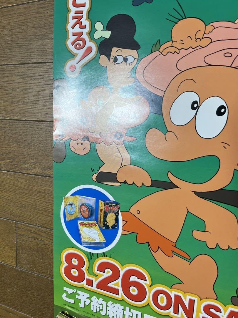 Amazon.co.jp: はじめ人間 ギャートルズ 園山俊二 B2 ポスター : おもちゃ