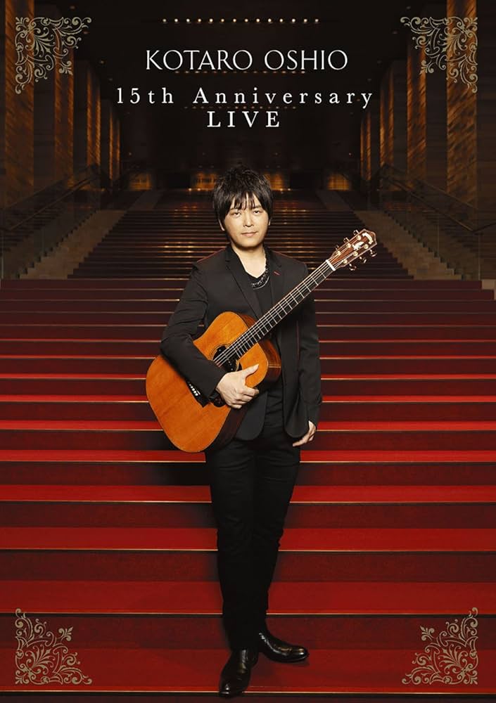 押尾コータロー　DVD 6枚 Amazon.co.jp: 15th Anniversary LIVE [DVD] : 押尾コータロー: DVD