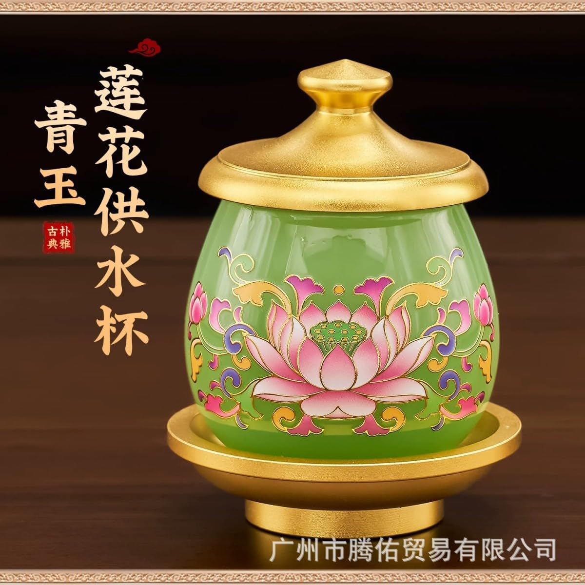 玉石莲花供水杯佛前水杯家用供观音圣 Feng Shui Home Office Shop Decorations