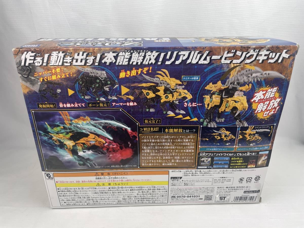 Amazon.co.jp: 1/35 ゾイドワイルド ZW19 ファングタイガー サーベル