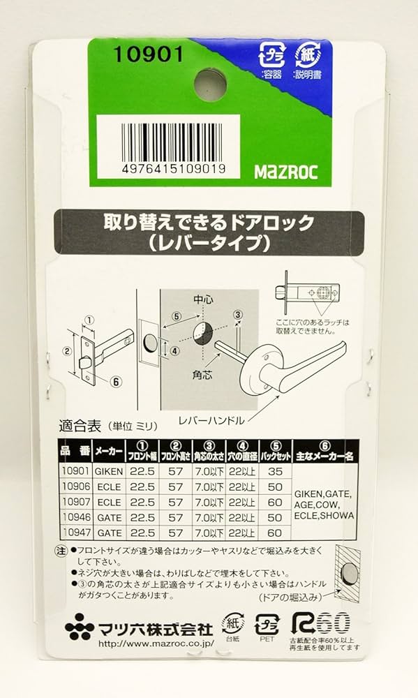 Amazon.co.jp: マツ六 レバー用替えラッチ バックセット35ミリ