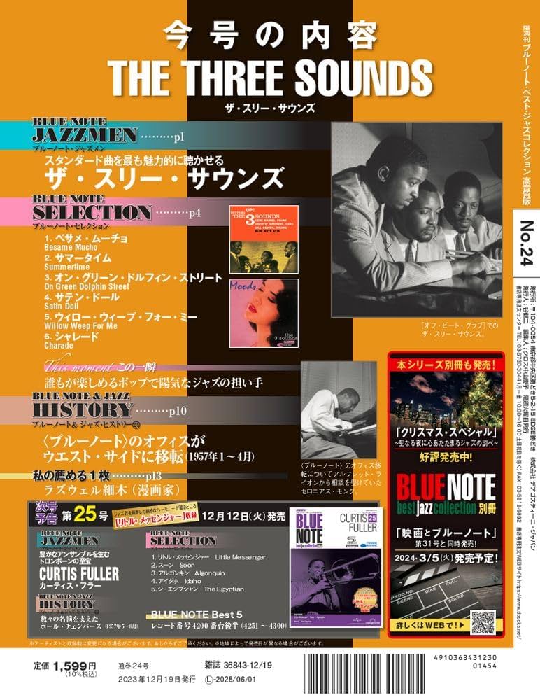 ブルーノート・ベスト・ジャズコレクション高音質版 24号 (ザ