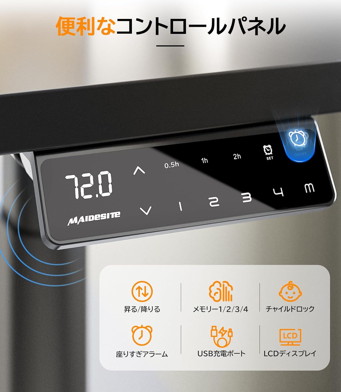 Maidesite EL2 Pro Art control panel showing memory presets, child lock, sedentary alarm, and USB port.