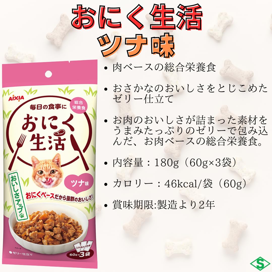 Amazon | アイシア おにく生活 180g（60g×3袋）キャットフード 6