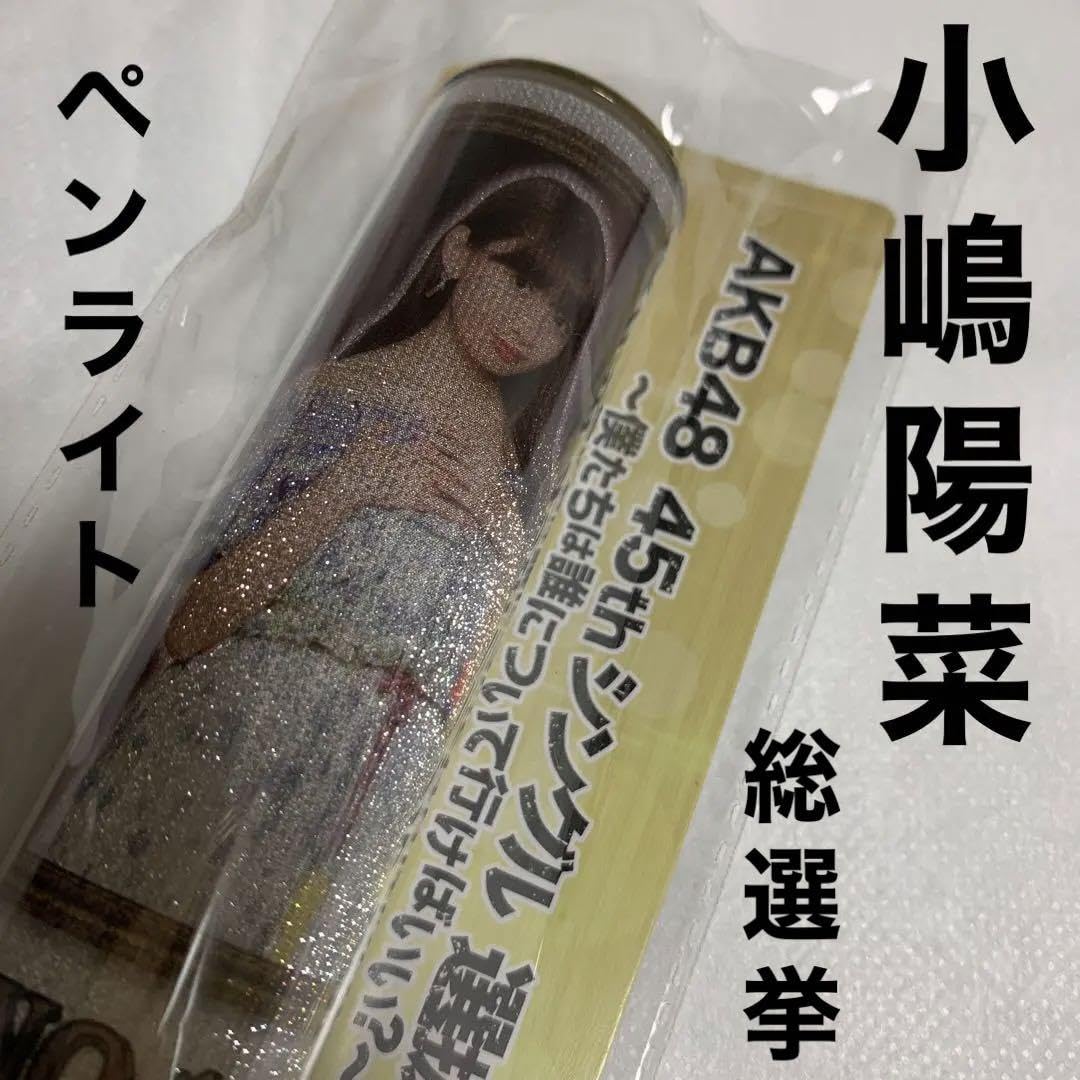 AKB48 ペンライト４本　未使用品(⁠✿⁠^⁠‿⁠^⁠) Yahoo!オークション - AKB48 ペンライト まとめ セット