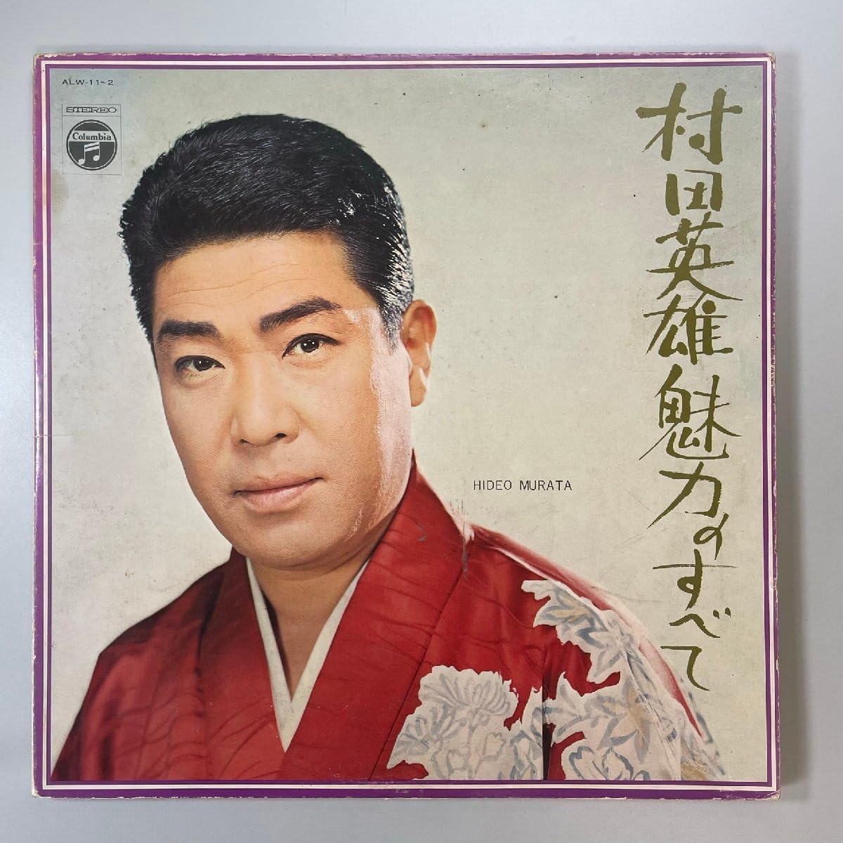 Amazon.co.jp: 村田英雄/魅力のすべて : おもちゃ 