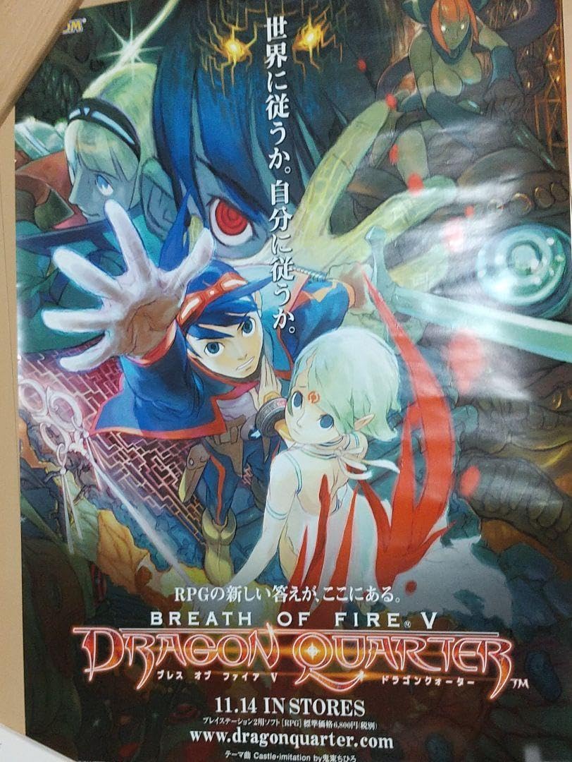 Amazon.co.jp: ブレスオブファイア5 ドラゴンクォーター ポスター 