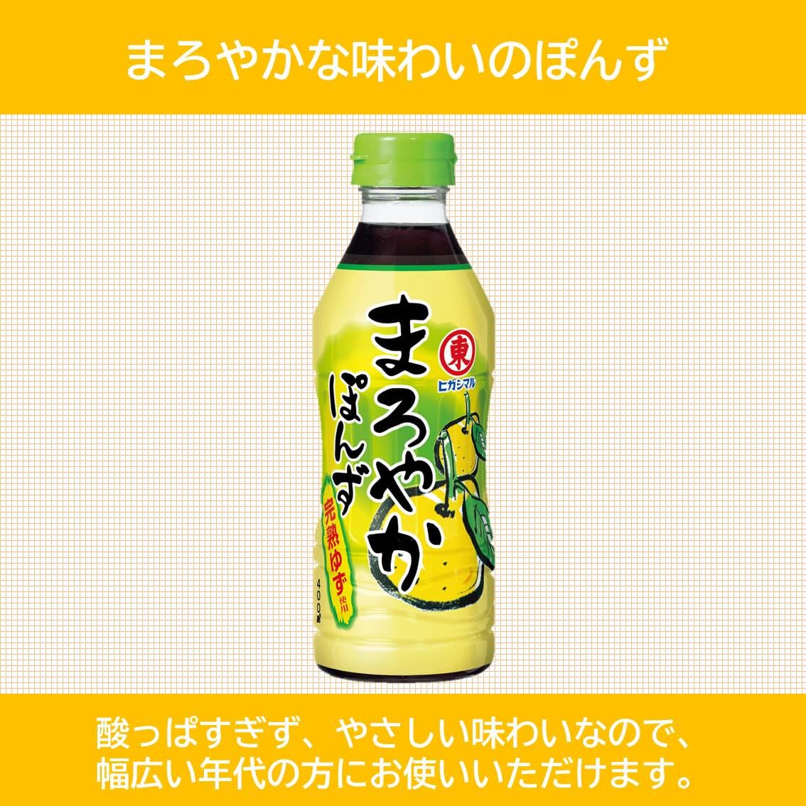 まろぽんず まろやかぽんず400ml | 液体商品 | ヒガシマル醤油 通信販売