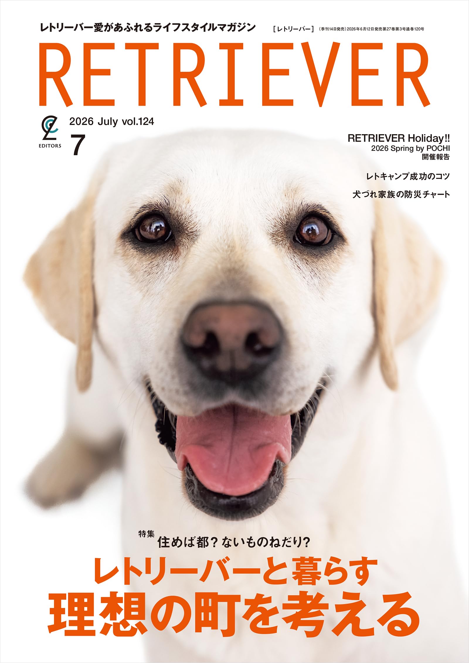 創刊号‼️〜No.48‼️抜け無し‼️レトリーバー/RETRIEVER/ワン ちゃん RETRIEVER（レトリーバー） 2026年7月号 VOL.124 | RETRIEVER編集部