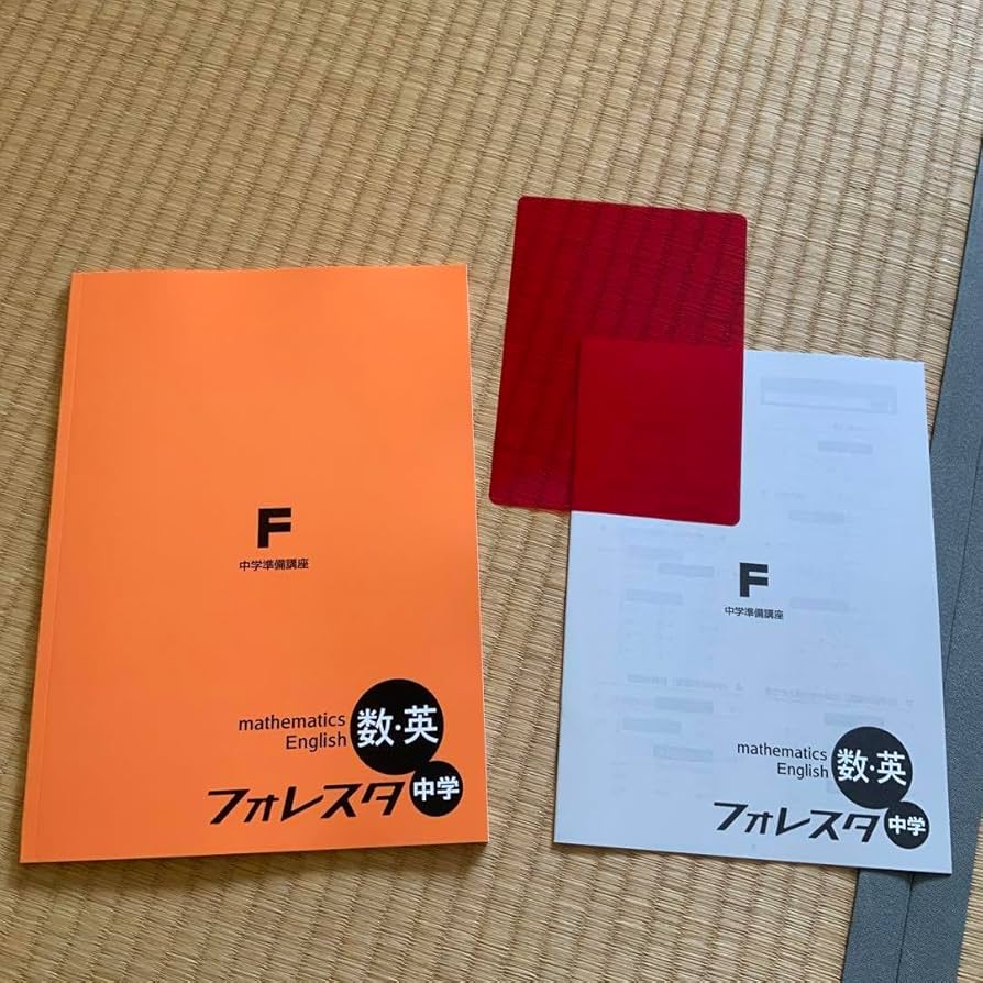 フォレスタ中1~3[英語、数学] 予習用教材 フォレスタ - 塾教材フォレスタ(foresta)