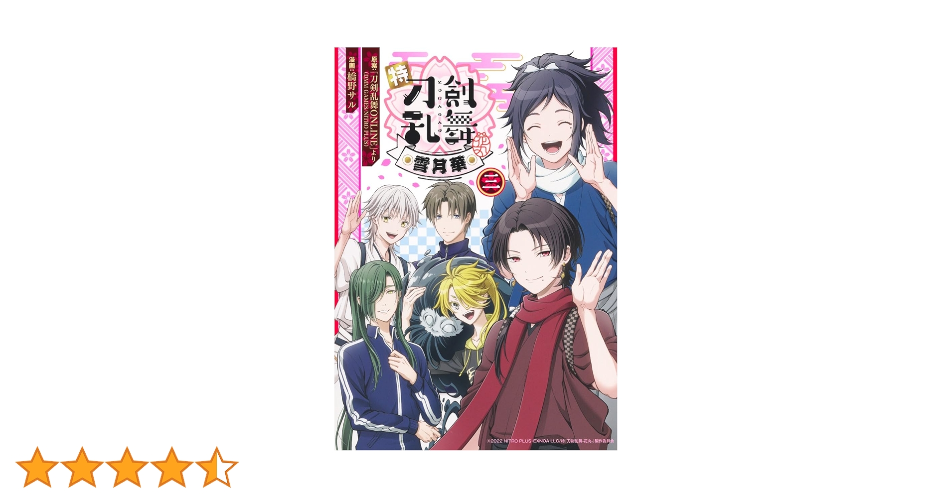 特 刀剣乱舞-花丸-～雪月華～〈3枚組〉　Blu-ray 特 刀剣乱舞-花丸-～雪月華～〈3枚組〉 Blu-ray 特 刀剣乱舞 花