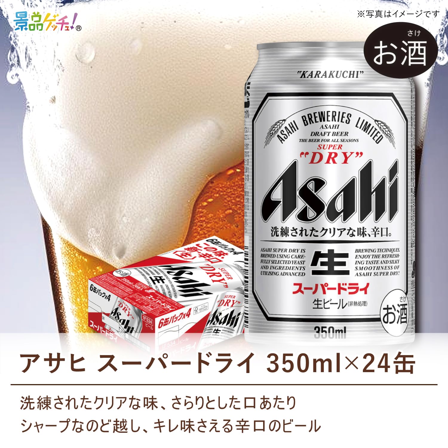Amazon | 景品 パネル (アサヒ スーパー ドライ 350ml × 24本) 目録