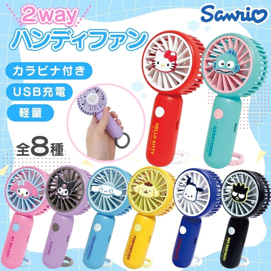 Amazon | キャラクター 扇風機 ハンディファン シナモロール サンリオ