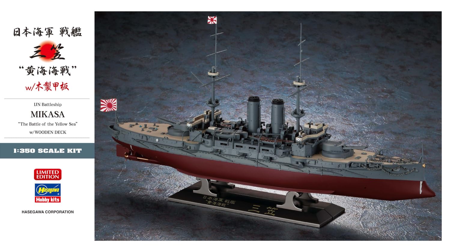 Amazon | ハセガワ 1/350 日本海軍 戦艦 三笠 “黄海海戦” w/木製甲板