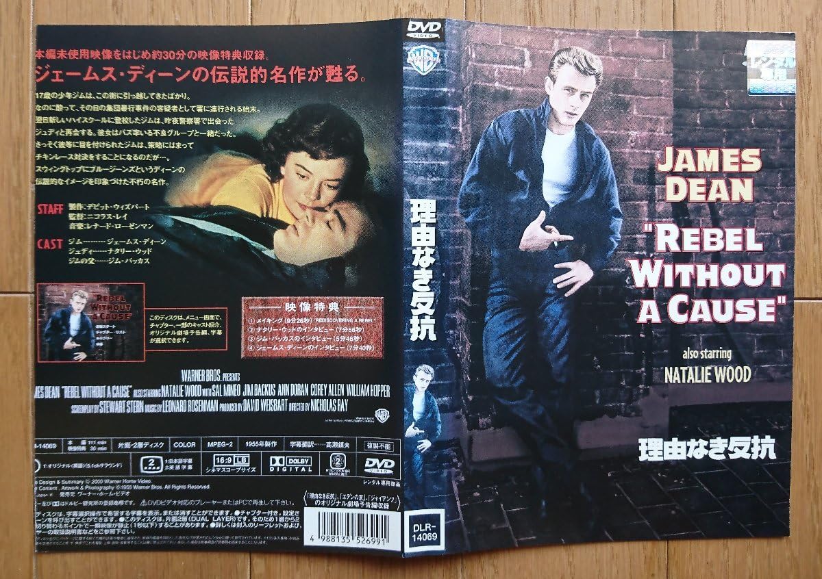 ジェームス ディーン/ナタリー ウッド　理由なき反抗　ポスター調　木製ボード Yahoo!オークション - ub44109『理由なき反抗』B2判ポスター