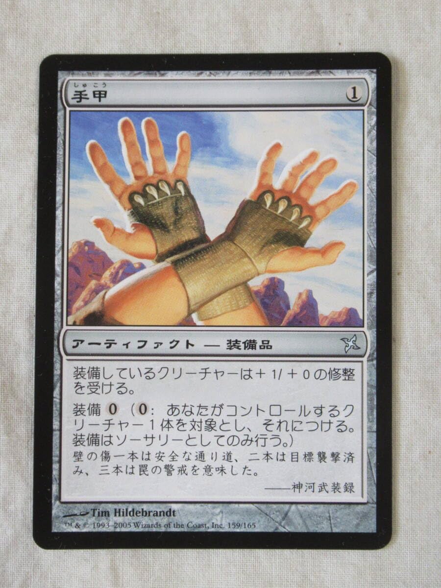 Amazon.co.jp: MTG 神河謀叛 日本語版 手甲 Shuko 1枚 : おもちゃ
