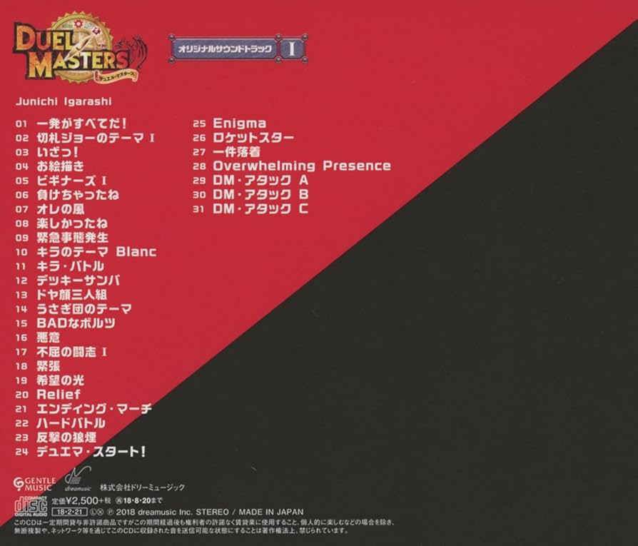 デュエル・マスターズ　オリジナルサウンドトラック　バトルモード デュエル・マスターズ オリジナルサウンドトラック バトルモード