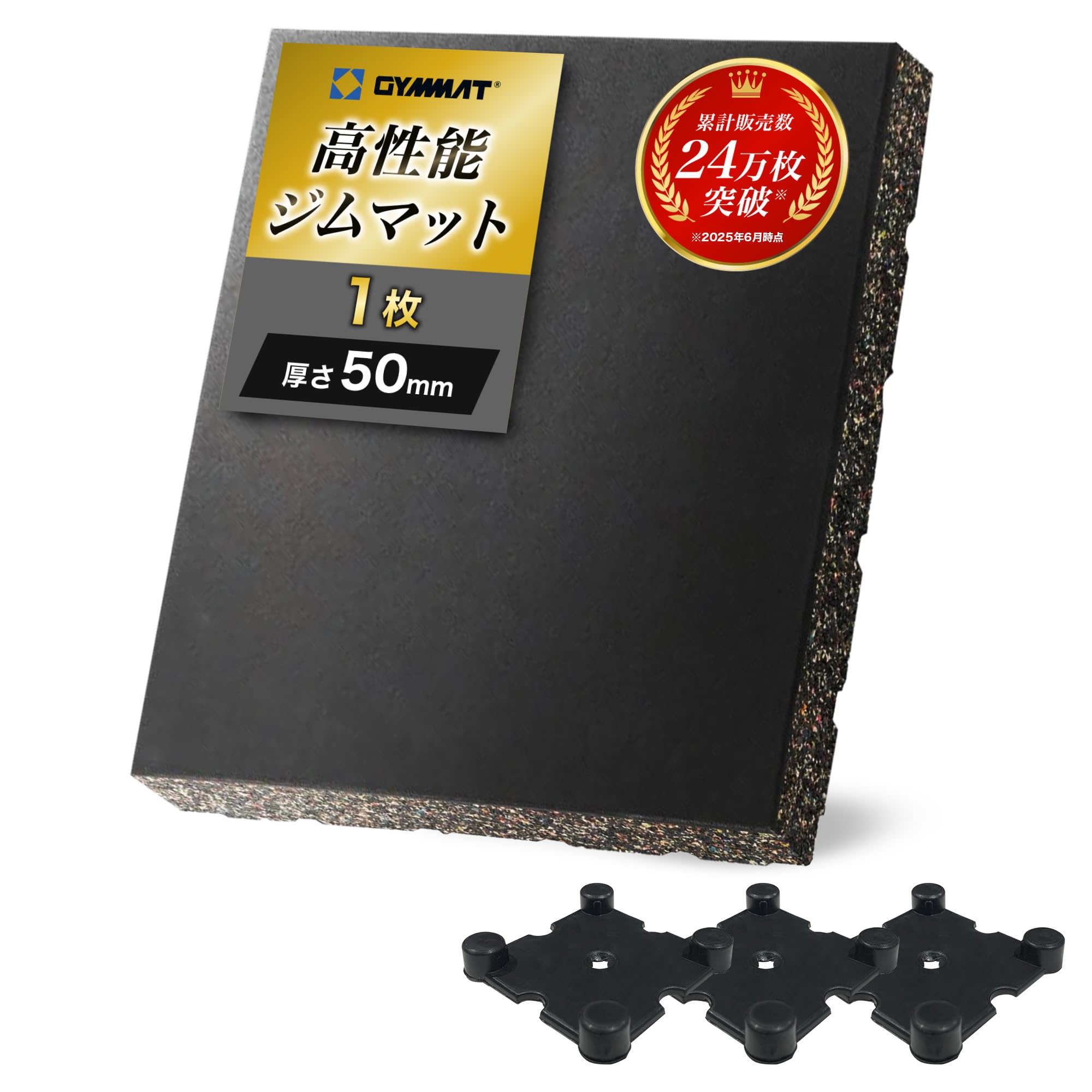 Amazon.co.jp: GYMMAT (ジムマット) ゴムマット 50cm×50cm×50mm