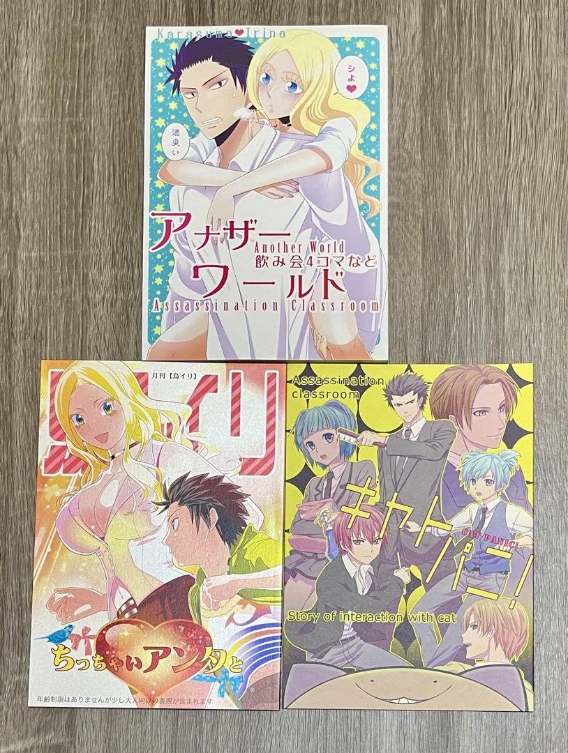Amazon.co.jp: 暗殺教室 ?入誌 3冊セット : おもちゃ