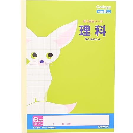 Amazon キョクトウ カレッジアニマル学習帳 科目名入り方眼ノート 理科 6mm方眼罫 Lp36 ノート 文房具 オフィス用品