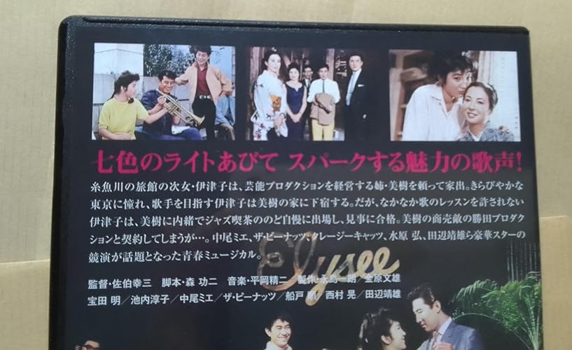 夢で逢いましょ [DVD] 6g7v4d0 Amazon.co.jp: 夢で逢いましょ [DVD] : 宝田明, 佐伯幸三, 宝田明