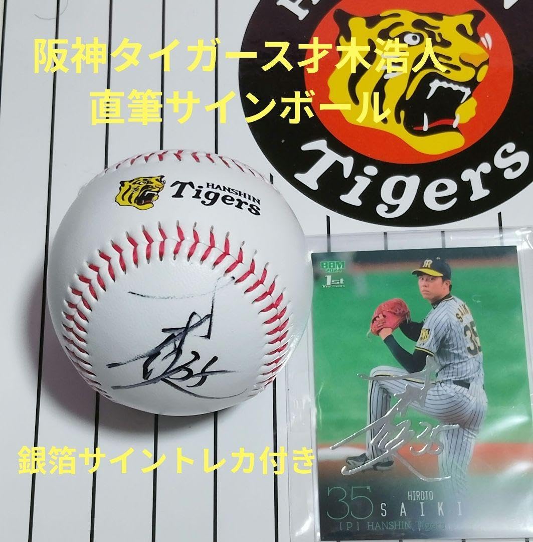 優勝 阪神タイガース 中野拓夢選手♯51 直筆サイン入り 優勝記念ロゴボール