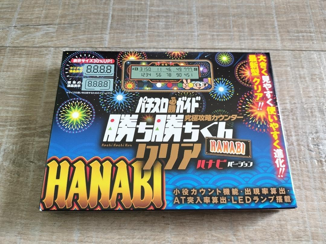 勝ち勝ちくん HANABI 花火 カチカチくん かちかちくん ハナビ 3連ドン