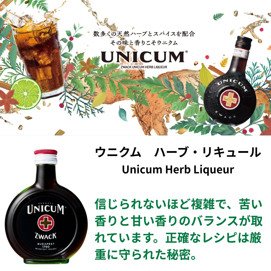 Amazon.co.jp: ウニクム ハーブ・リキュール [ リキュール 100ml