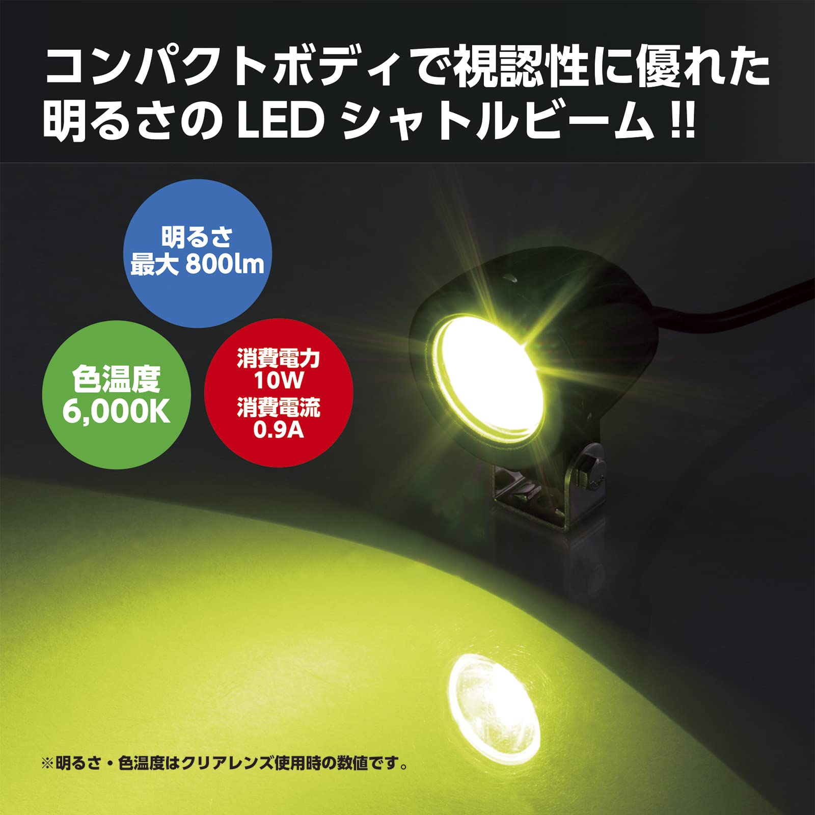 KITACO LEDシャトルビーム　(イエロー) 商品詳細 | KITACO