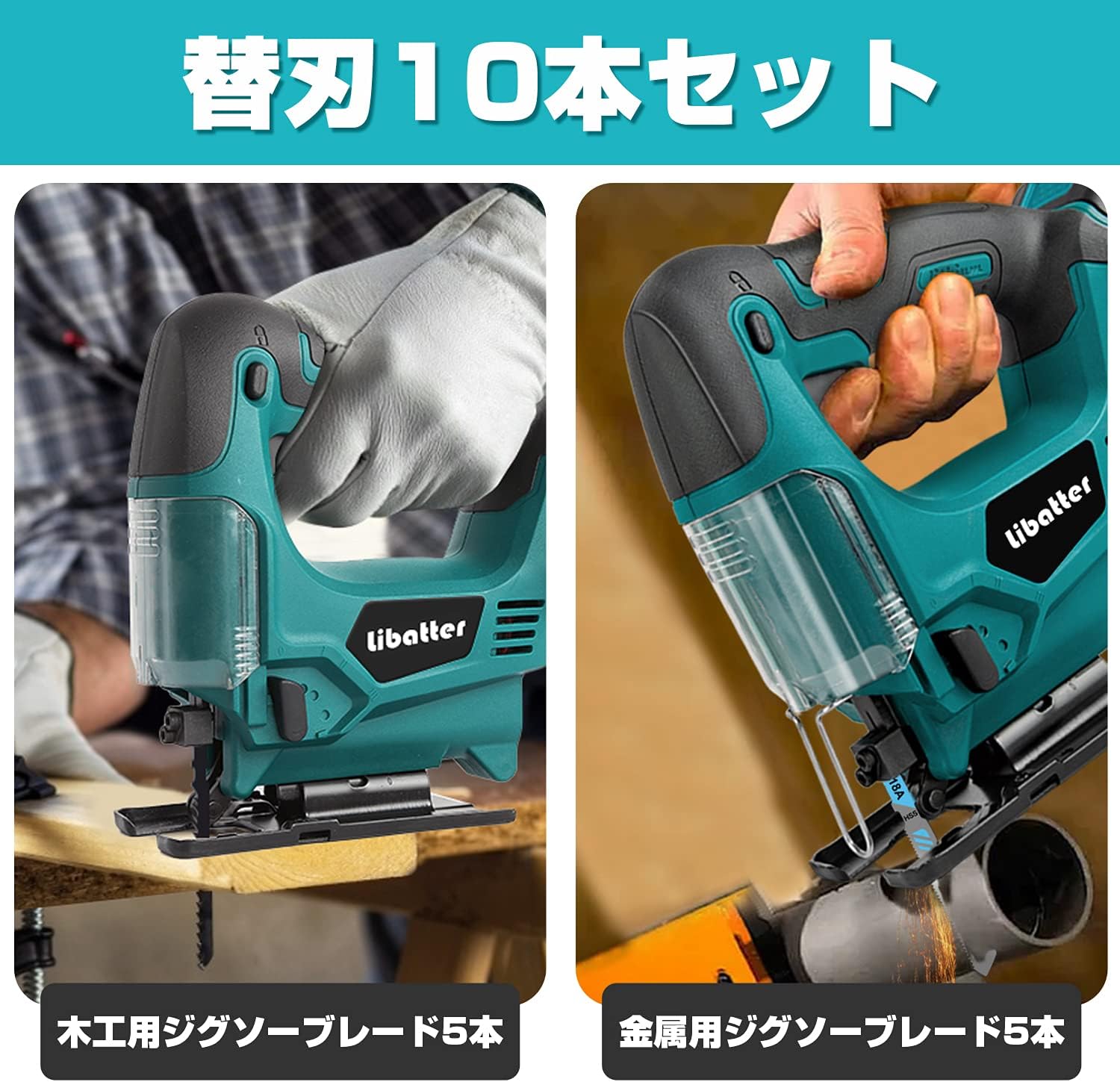 Amazon Amazon限定ブランド Libatter ジグソー 電動式 21v 65mm 木工用ジグソー オービタル付 左右0 45 調節 電動工具 Diy 切断 マキタ 18v バッテリー用 Bl10 Bl1840 Bl1850b Bl1860b バッテリー対応 本体のみ バッテリー 充電器別売 木材 軟鋼板 ステンレス