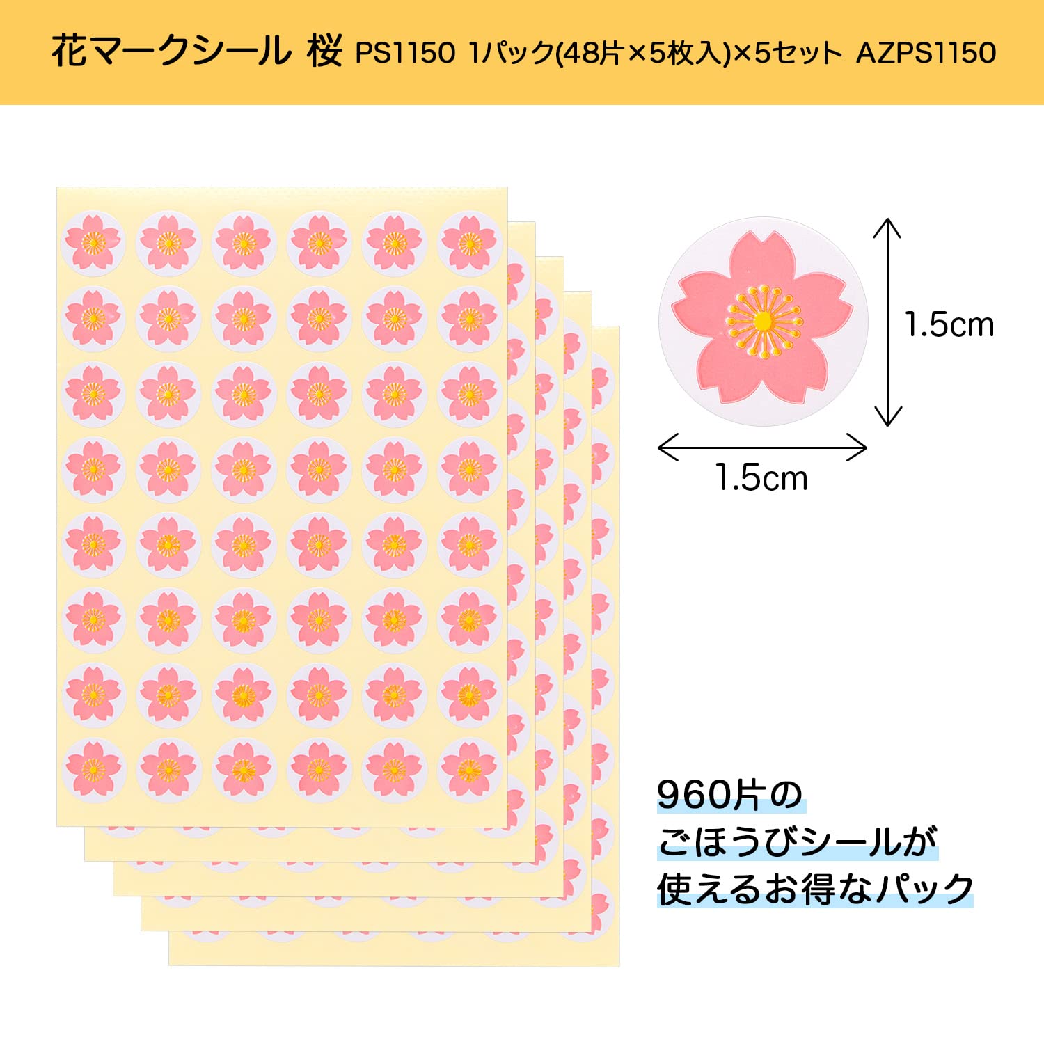 Amazon | オキナ 花マークシール 桜 PS1150 1パック(48片×5枚入)×5 