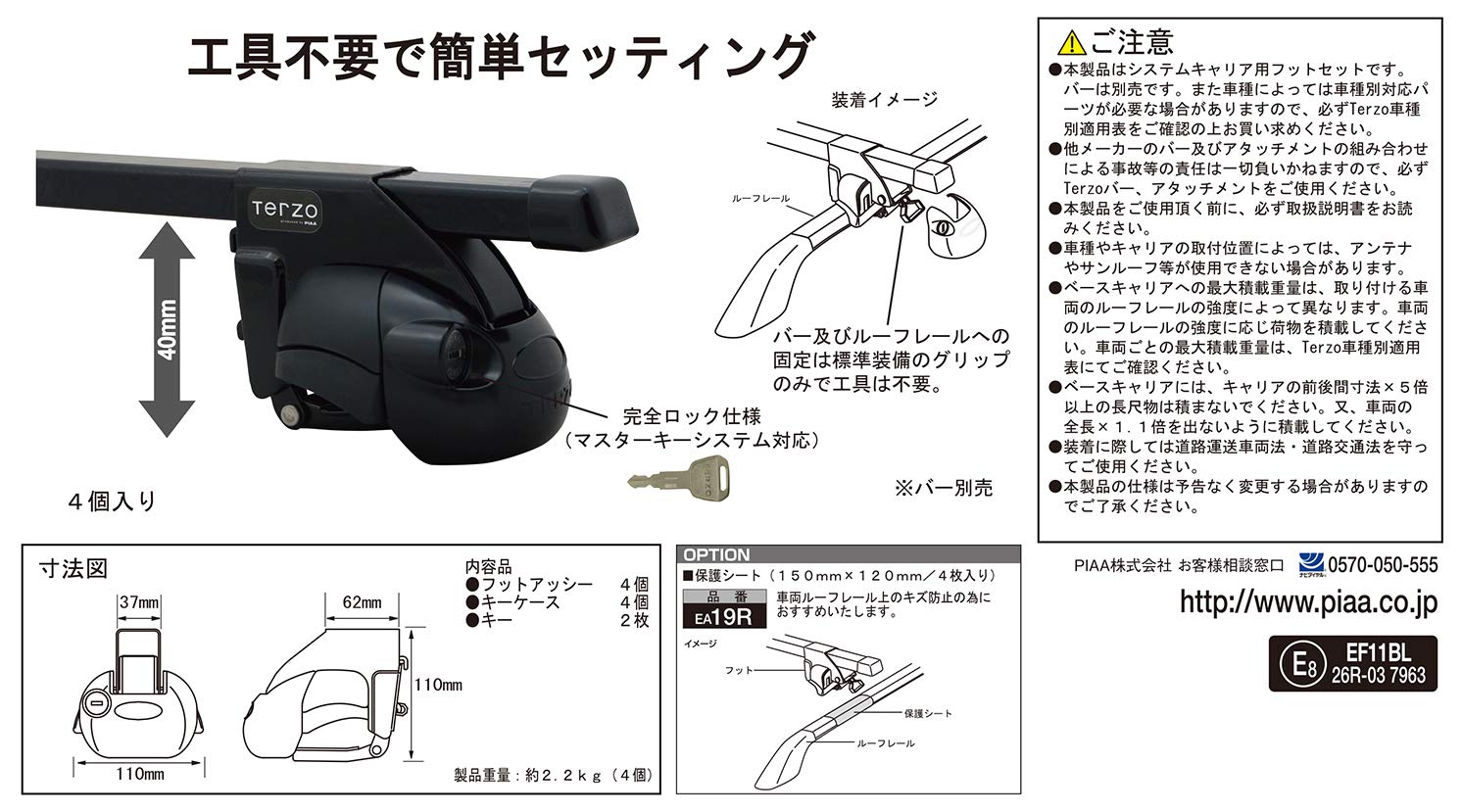Amazon | Terzo テルッツォ (by PIAA) ベースキャリア フット 4個入 