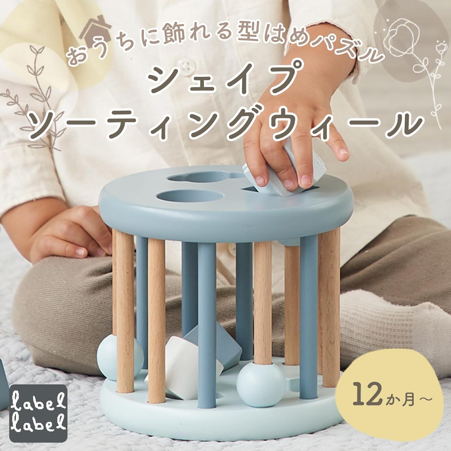 LabelLabel シェイプソーティングウィール 型はめパズル