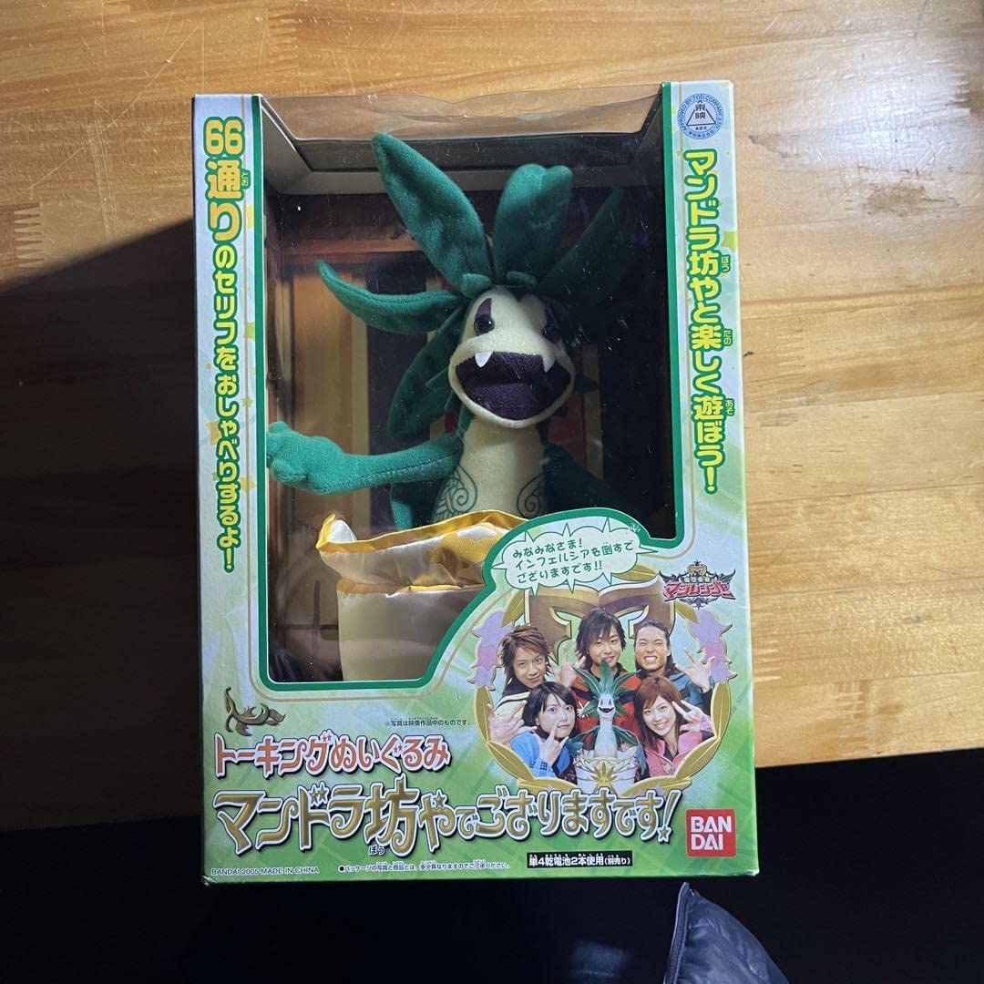 Amazon.co.jp: 魔法戦隊マジレンジャー マンドラ坊や マジキング 