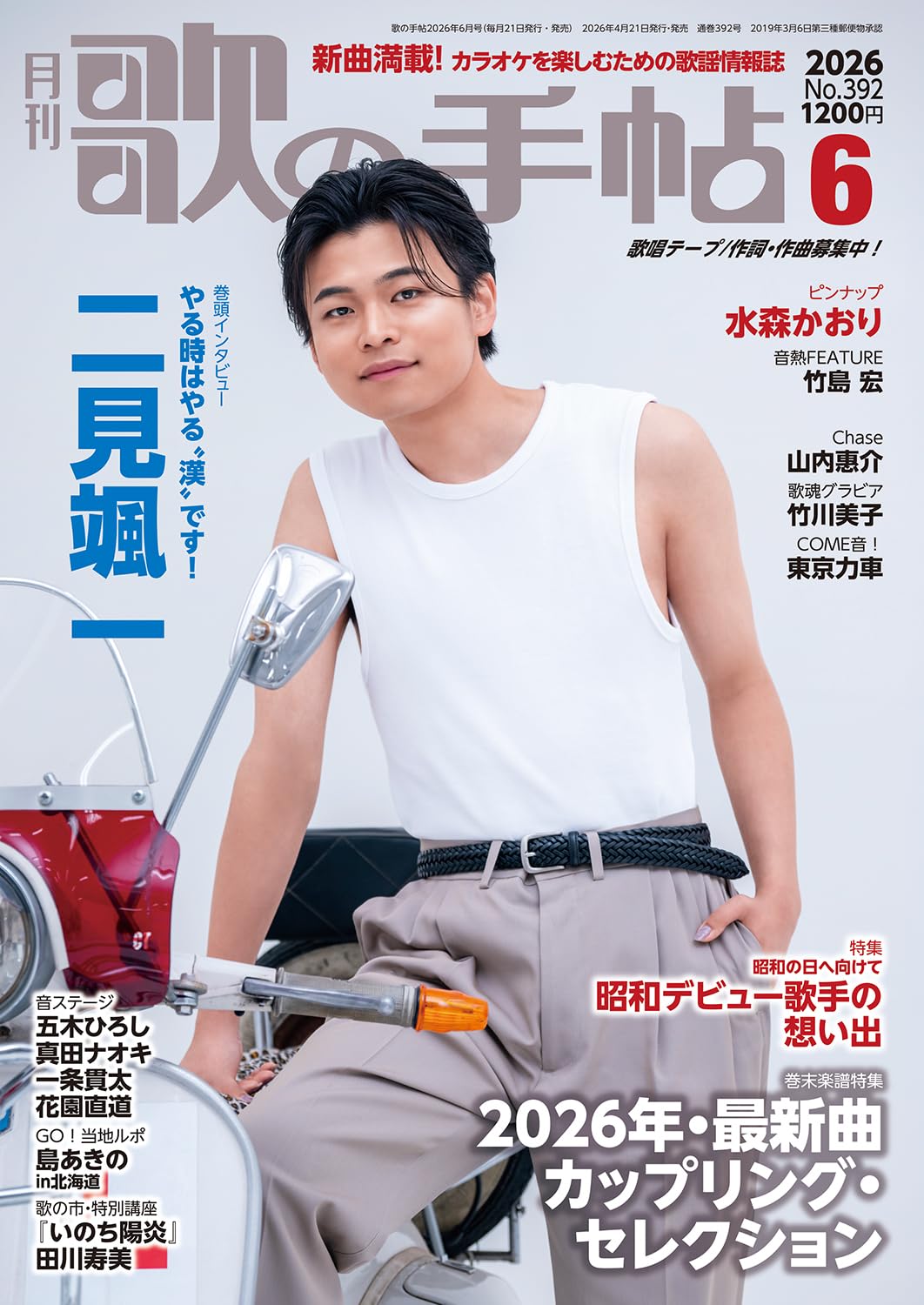 歌の手帖 2026年 06 月号 [雑誌] | 歌の手帖社 |本 | 通販 | Amazon