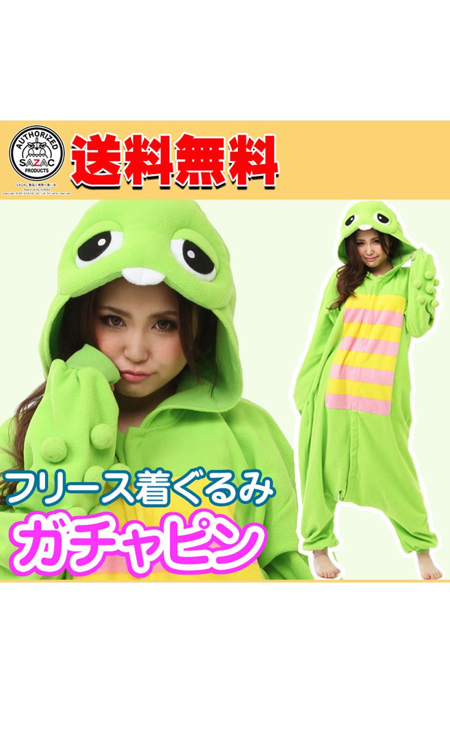 Amazon | SAZAC(サザック) ガチャピン 着ぐるみ コスチューム ing-003