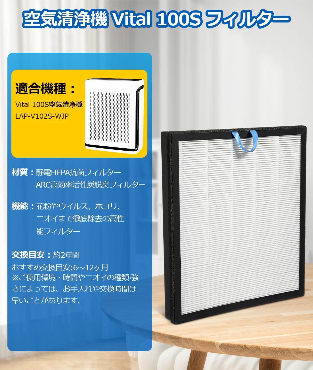 Amazon.co.jp: vital 100s フィルター 空気清浄機 交換フィルター