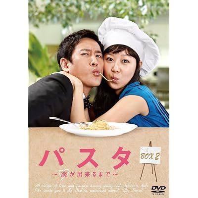 パスタ 恋が出来るまで 韓国ドラマ 韓ドラ 韓流