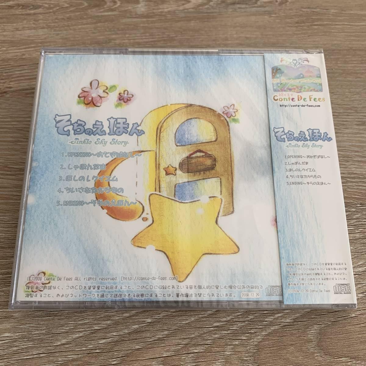 そらのえほん Tinkle Sky Story　こんとどぅふぇ/未使用品CD Amazon.co.jp: そらのえほん Tinkle Sky Story こんとどぅふぇ