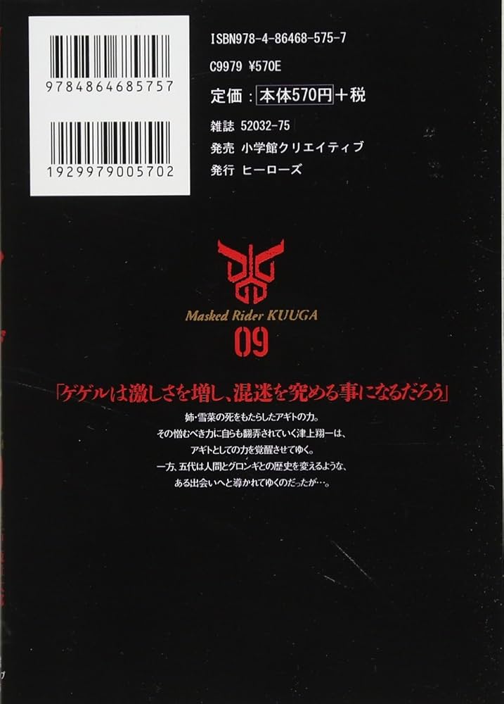 仮面ライダークウガ VOL.9 Amazon.com: Masked Rider KUUGA Vol.9: 9784864685757