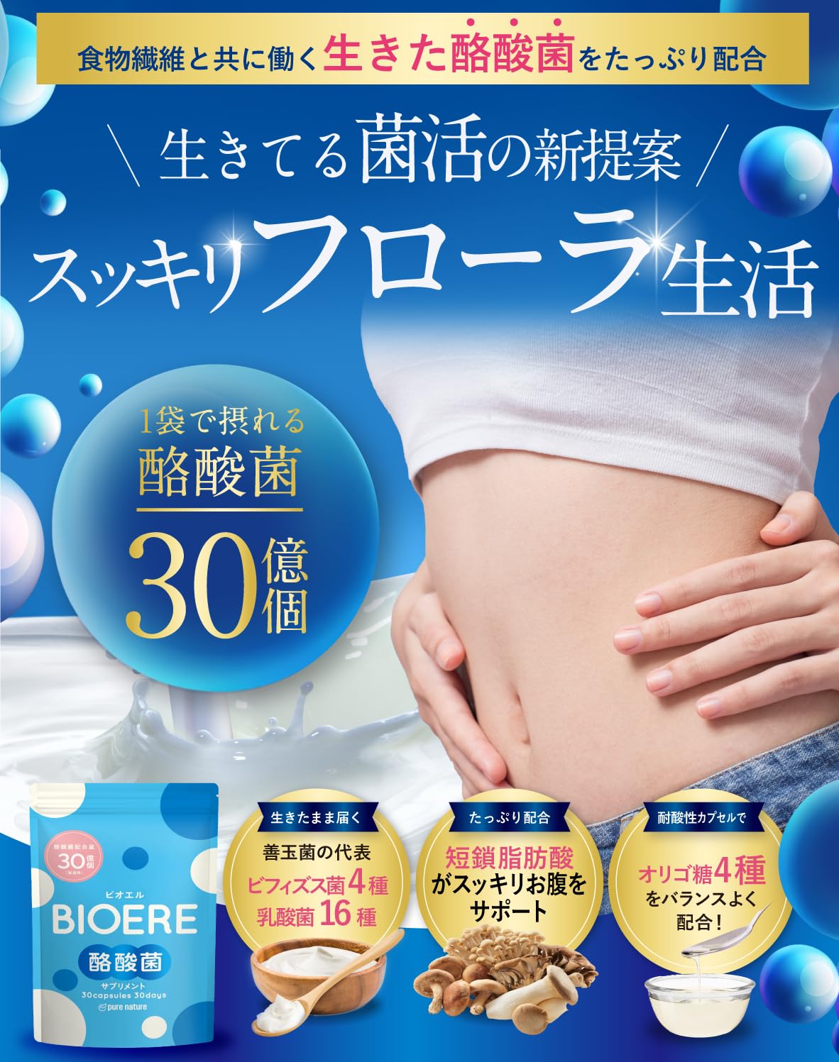 Amazon.co.jp: 【生きてる菌活 酪酸菌 30億個】BIOERE 酪酸菌サプリ 30