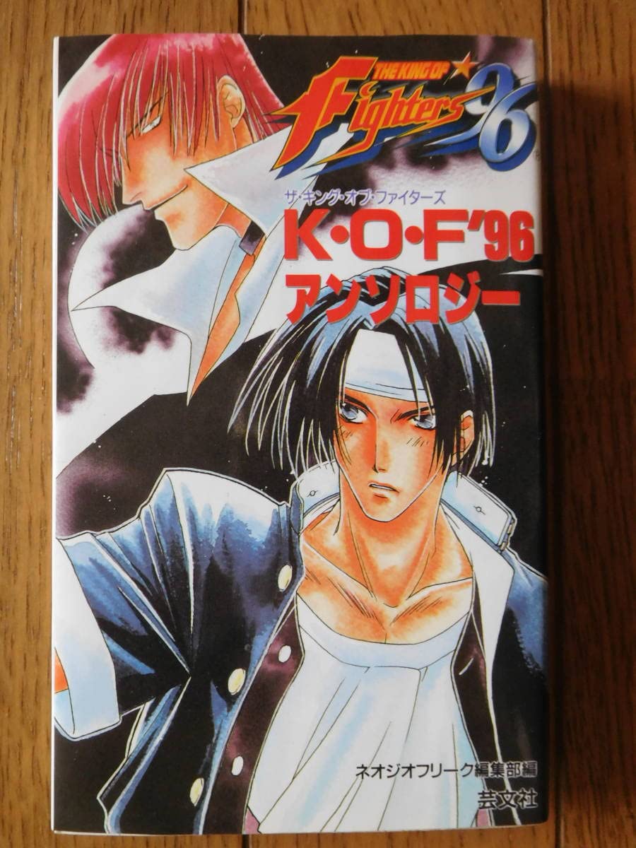 K・O・F THE KING OF FIGHTERS ’96 ’97アンソロジー K・O・F THE KING OF FIGHTERS '96 '97アンソロジー K・O・F THE