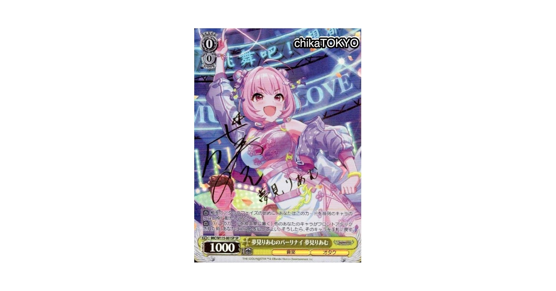 Amazon.co.jp: 先着1名SP 夢見りあむ サイン入りデレステ激高確