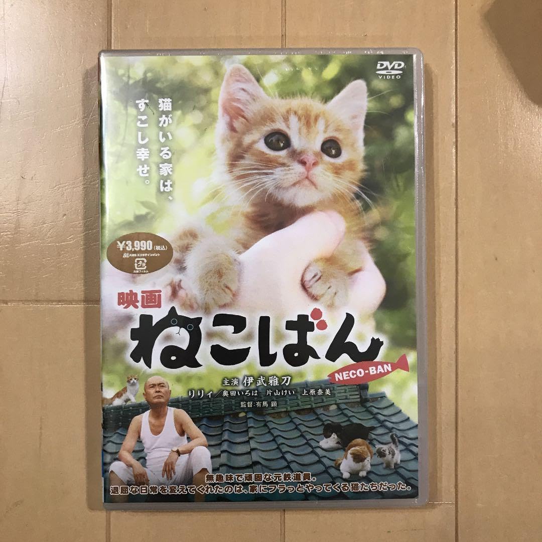 映画 ねこばん
