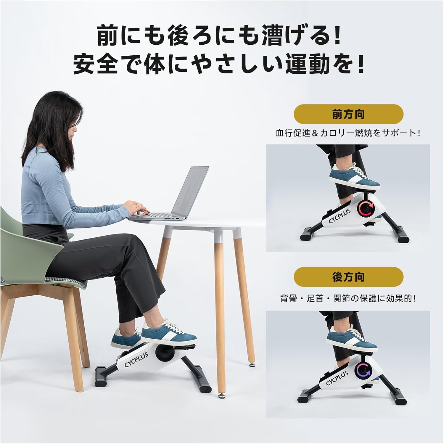 User demonstrating both forward and reverse pedaling on the CYCPLUS DC1.