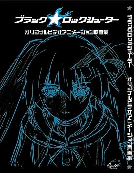 ブラック★ロックシューター　オリジナルアニメーション原画集　他　A4サイズ ブラック☆ロックシューター オリジナルアニメーション原画集 他
