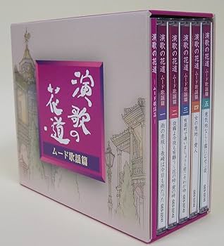Amazon.co.jp: 演歌の花道 ムード歌謡 篇 CD5枚組 喝采 抱擁